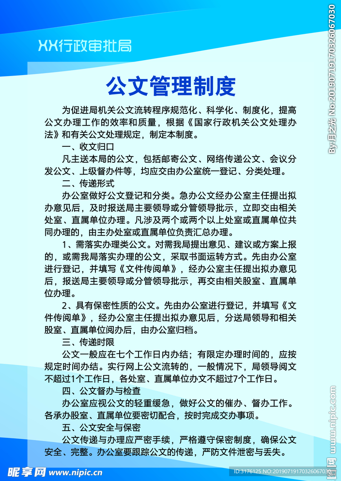 公文管理制度