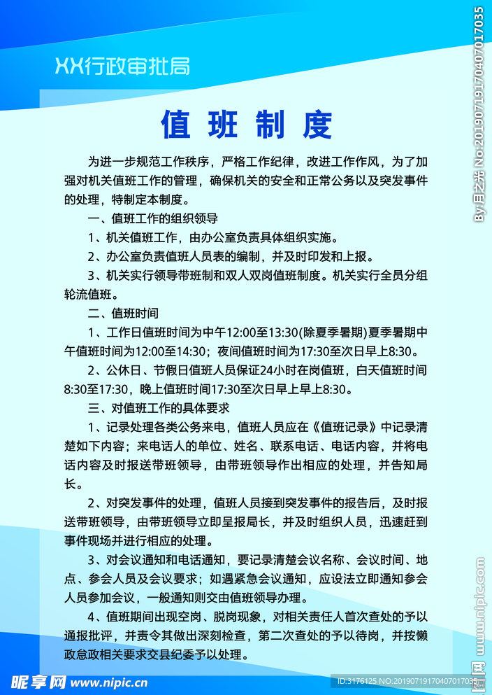 值班制度 制度 制度背景设计