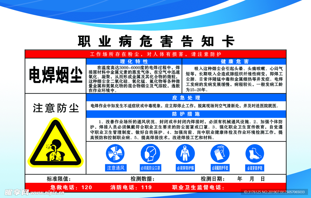 职业病危害告知卡  电焊烟尘