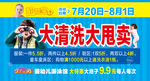 大清洗 大甩卖