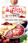 麻辣火锅