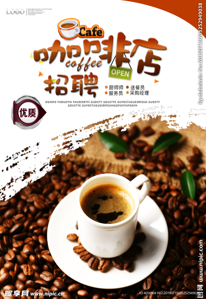 咖啡店招聘