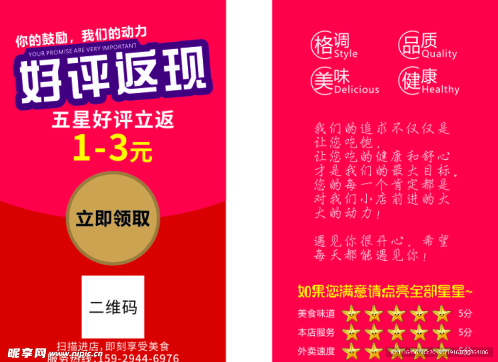 好评卡 模板 转曲 金币