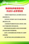 管理制度