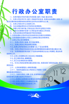 行政办公室职责