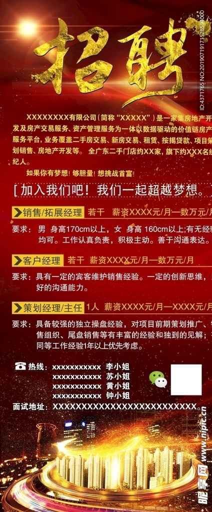 招聘模板