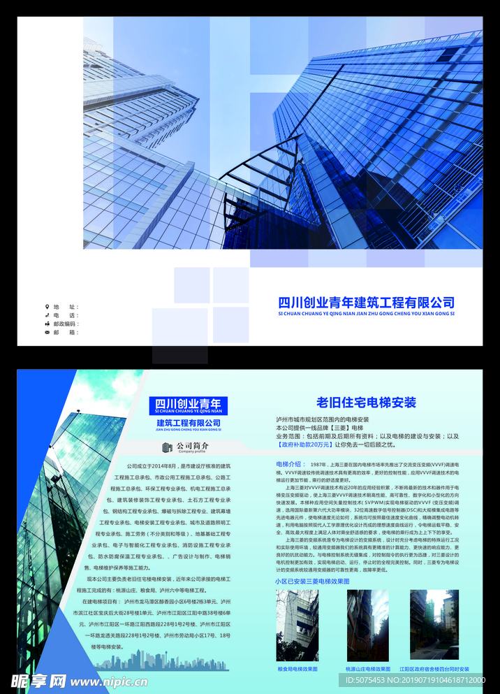 建筑公司蓝色封面