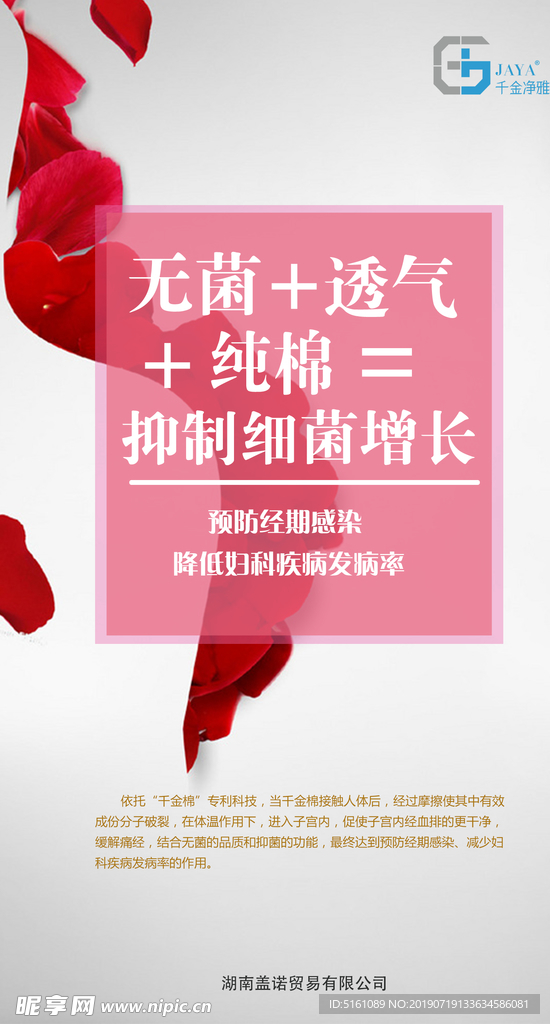 千金棉海报