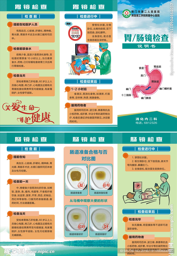 胃肠镜检查三折页