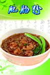 肥肠粉
