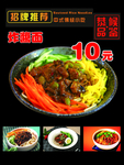 炸酱面