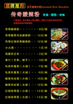 酸辣粉菜单