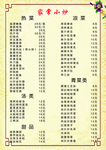 菜单