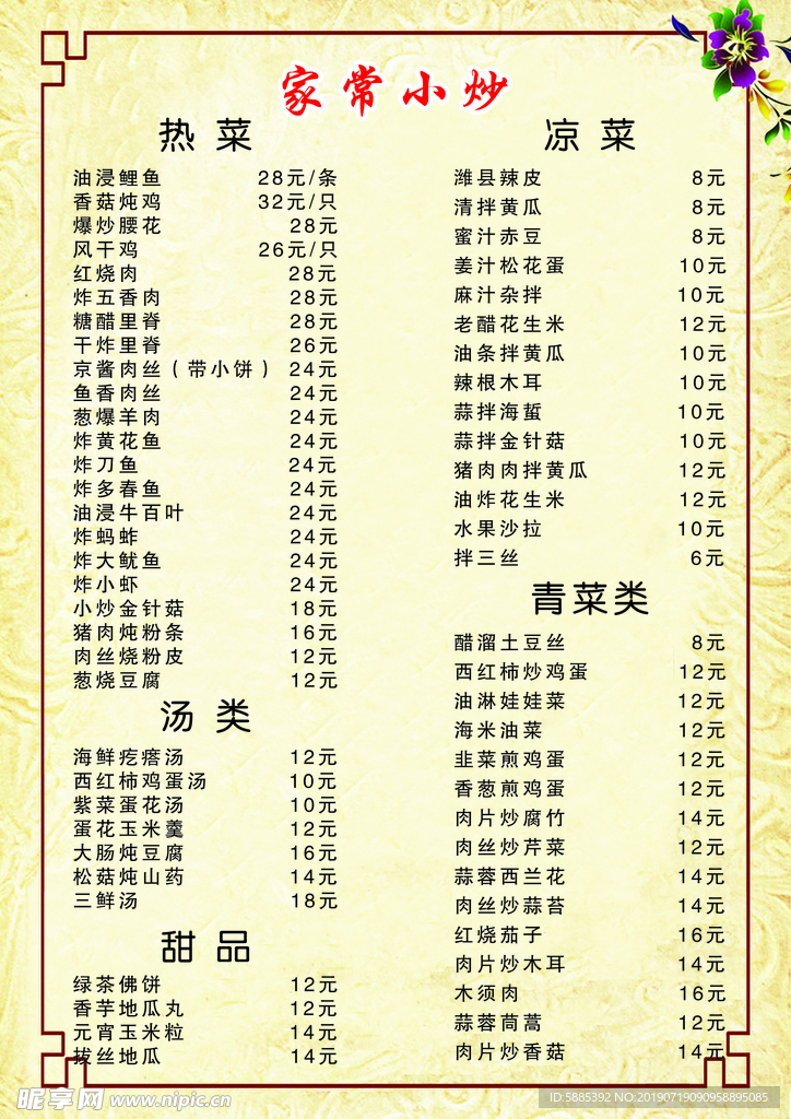 菜单