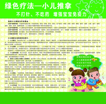 小儿推拿