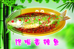 香辣鱼