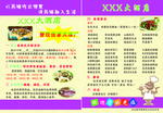 菜品宣传单页