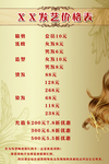 剪发价目表