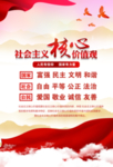 社会主交核心 价值观
