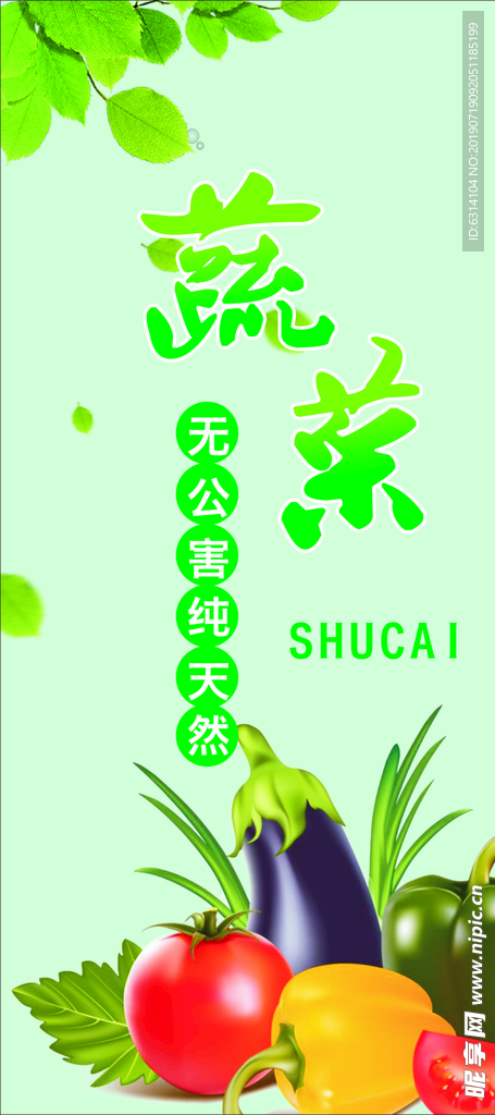 蔬菜海报