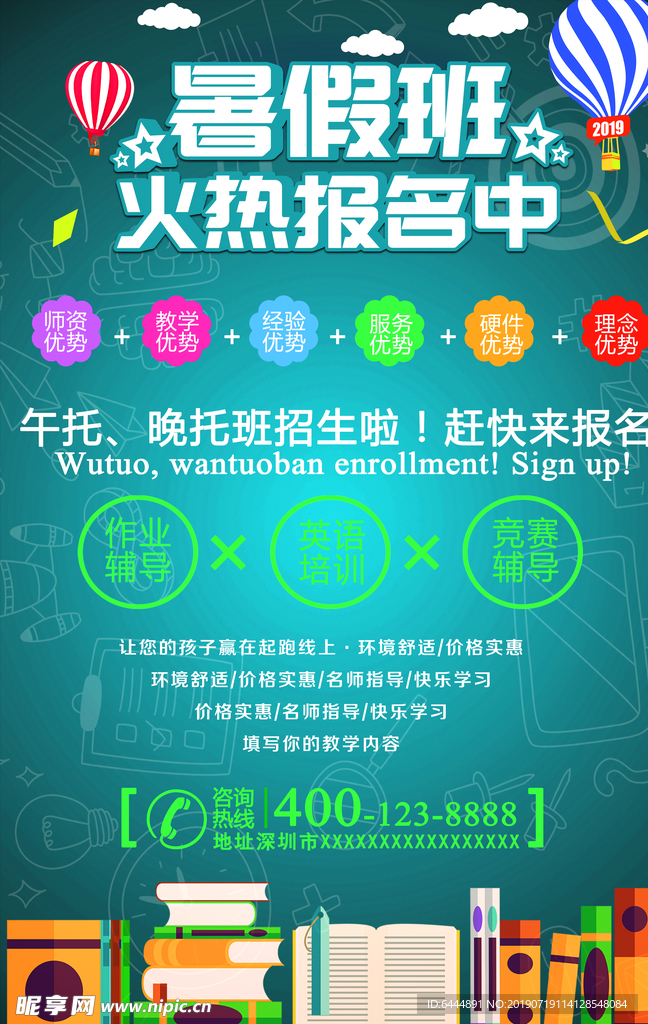 暑假