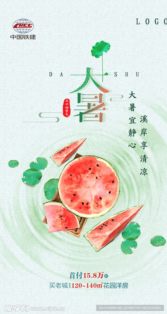 大暑   地产   节气稿