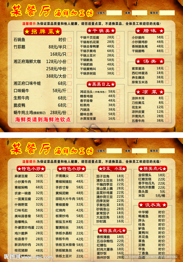 点菜单