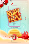 国庆