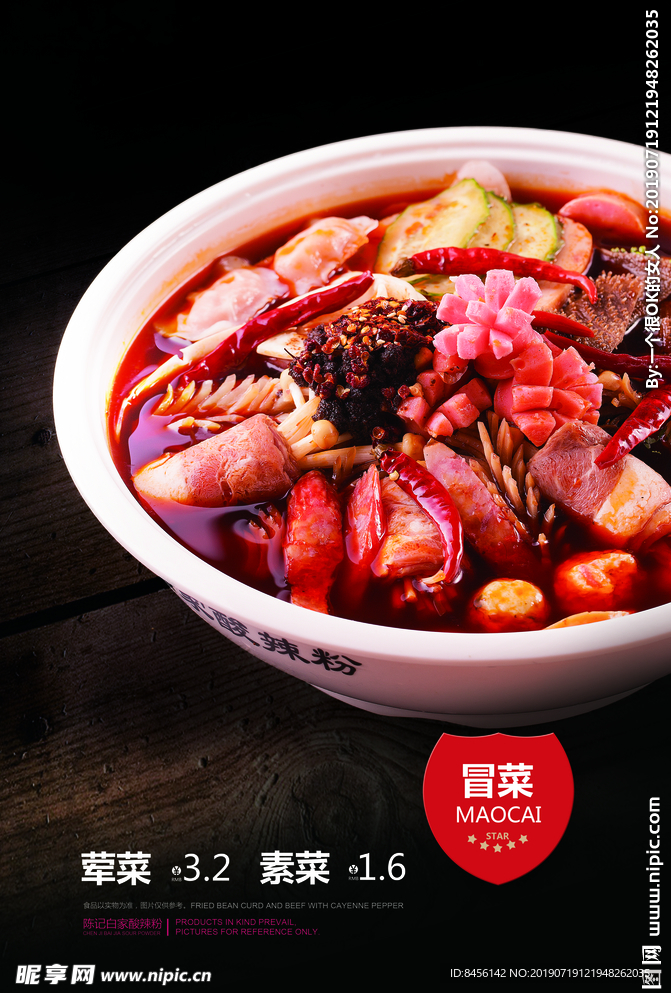 冒菜