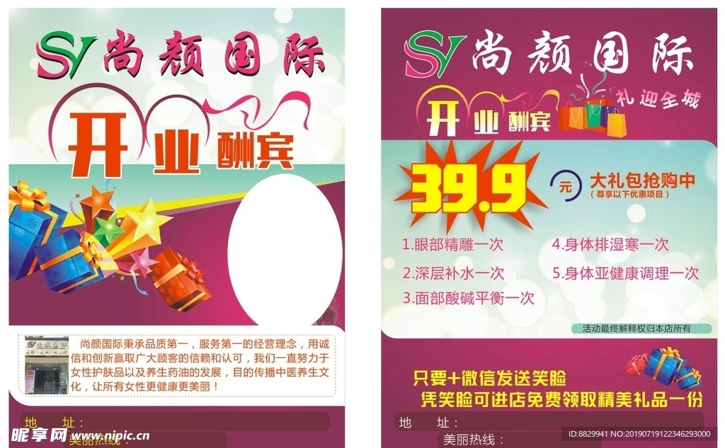 开业酬宾
