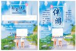 南觅伴游