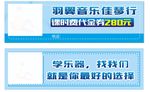 羽翼音乐佳琴行 代金券