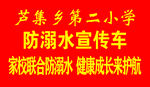 防溺水宣传车