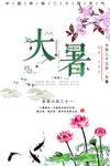 大暑