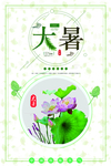 大暑