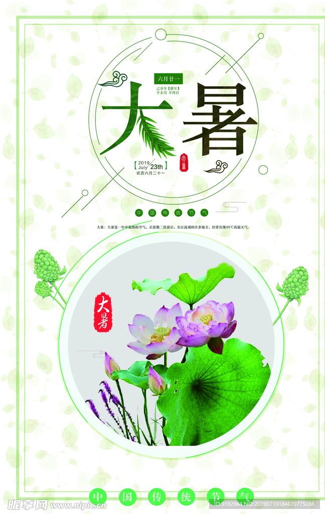 大暑