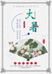 大暑