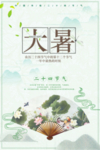 大暑