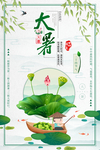 大暑
