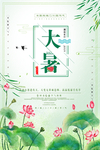 大暑