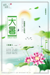 大暑