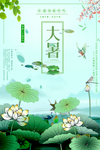 大暑