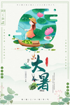 大暑