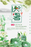 大暑