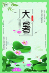 大暑
