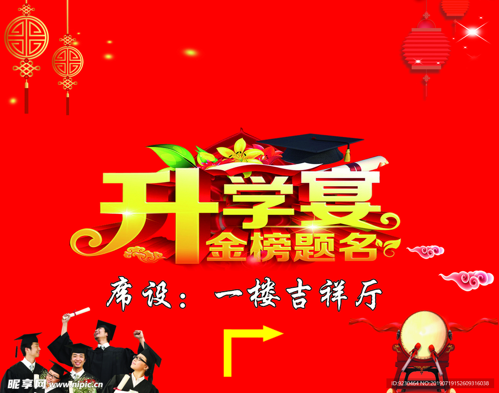 升学宴指示牌