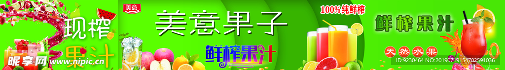 美意果子宣传海报