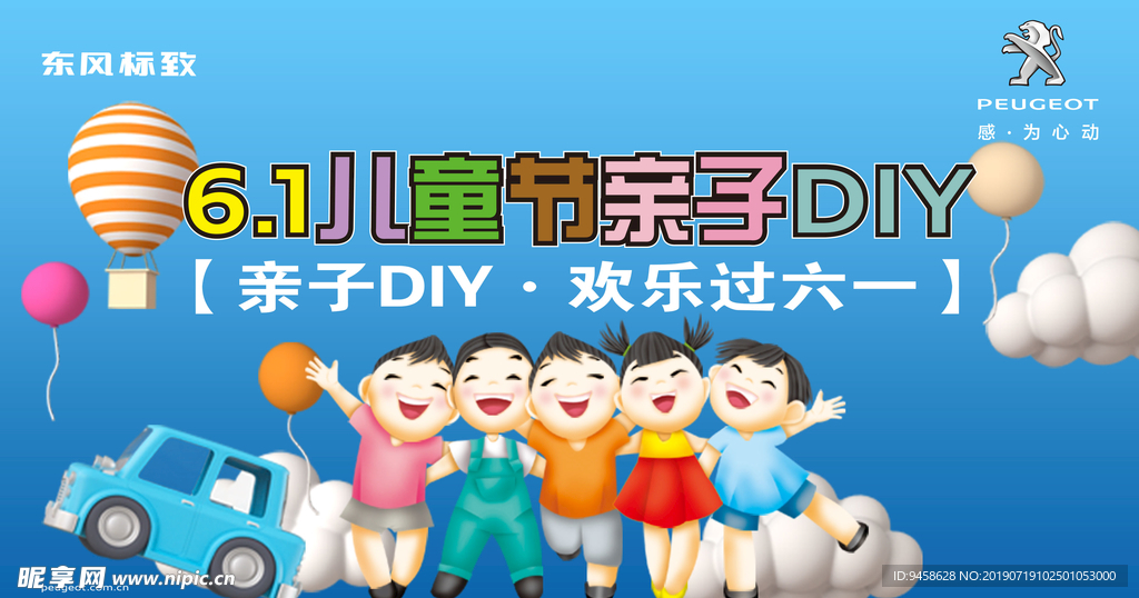 六一儿童节亲子DIY