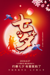 七夕节海报