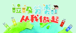 卡通垃圾分类海报